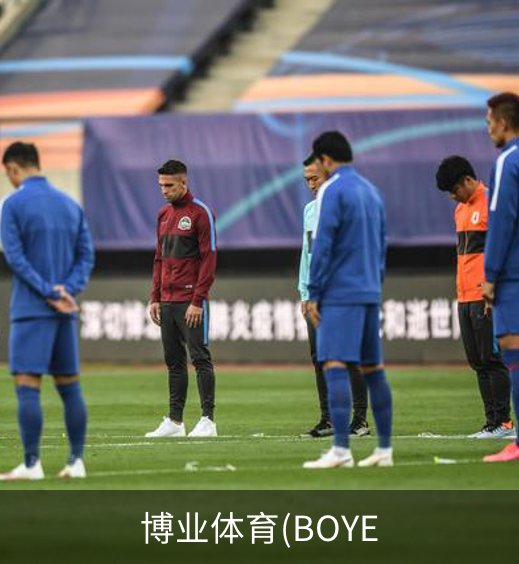 走进博业体育(BOYE